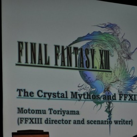 【GDC2010】鳥山求氏が語った「クリスタル神話」と「ゲームデザイン」・・・『ファイナルファンタジーXIII』 画像