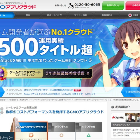 GMOアプリクラウド、サービス内容を一新 今後も続々機能アップデート 画像