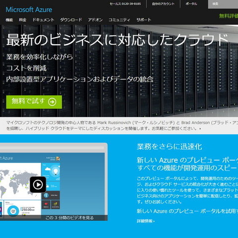 日本データセンター開設 & 新名称「Microsoft Azure」で更なる進撃を!ゲームクラウドアワード2014受賞記念インタビュー 画像