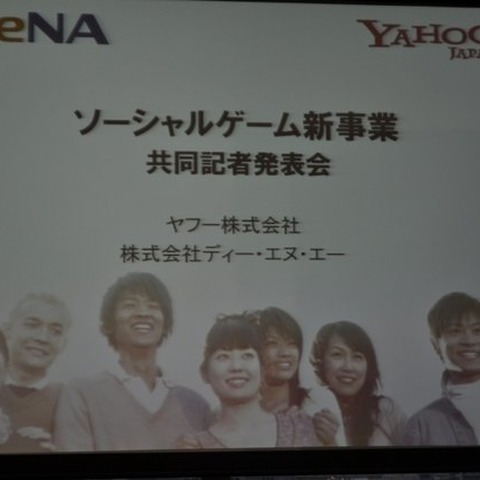 ヤフーとモバゲータウンが提携し「Yahoo!モバゲー」を今夏立ち上げ・・・両社長記者会見レポート 画像