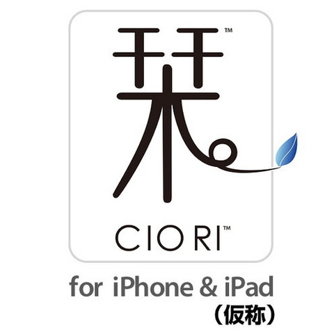 CRI、iPadとiPhoneの連動を実現する「栞 〜CIO RI〜」を発表 画像