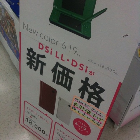 ニンテンドーDSが先行値下げ? 画像
