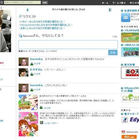 「リアルワールド」がOpenSocialを採用、プラットフォームを外部に開放へ・・・『ブラウザ三国志』なども登場 画像