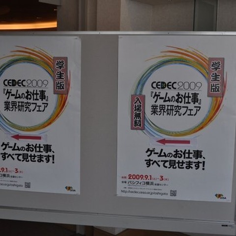 【CEDEC 2009】ゲーム業界を志望する学生向けフェア〜「ゲームのお仕事」業界研究フェア 画像