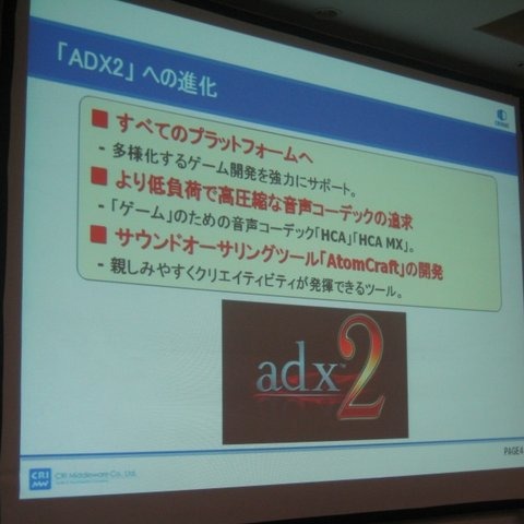 【GTMF2010東京】サウンドデザイナーの心強い味方、ADX2がお披露目 画像