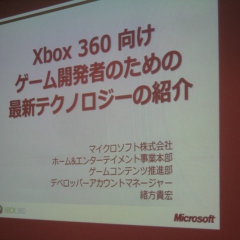 【GTMF2010東京】Kinectが日本初公開!?触った開発者達の感想は? 画像