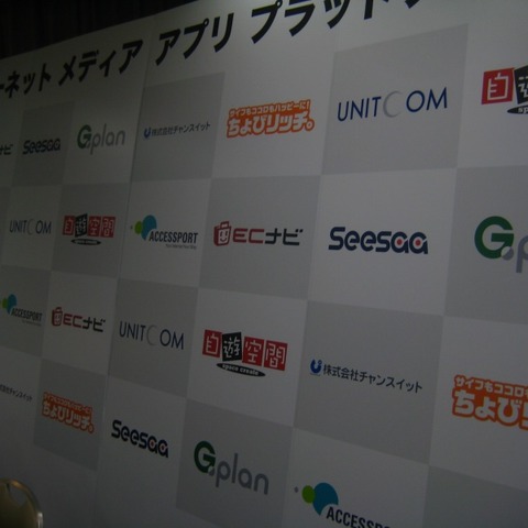 ネット企業10社によるソーシャルアプリプラットフォーム「aima」設立発表会(テキストライブ) 画像