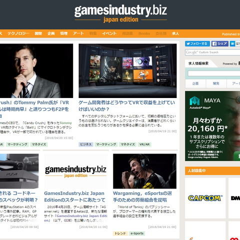 Aetas、Gamer Networkと提携し「GameIndustry.biz Japan Edition」を開設 画像