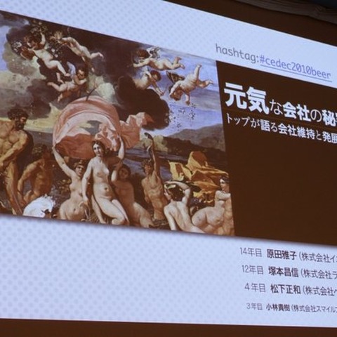 【CEDEC 2010】独立系デベロッパーが語る元気がある会社の秘密 画像