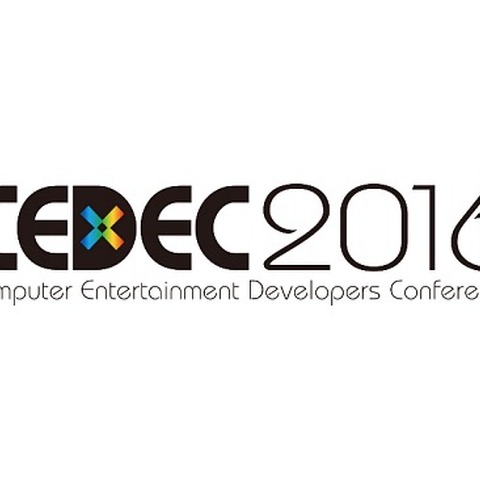 日本最大のゲーム開発者向けカンファレンス「CEDEC 2016」の全セッションが確定―ライブ配信スケジュールも公開 画像