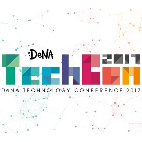 DeNA TechCon 2017が2月10日に渋谷ヒカリエにて開催 画像