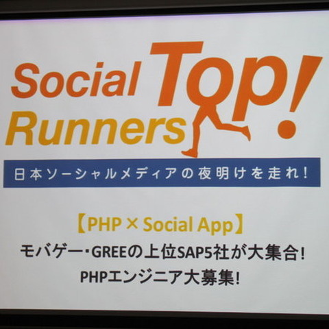 プラットフォームに依存しないコンテンツ開発力を発揮するケイブ・・・Social Top Runners Vol.2(1) 画像