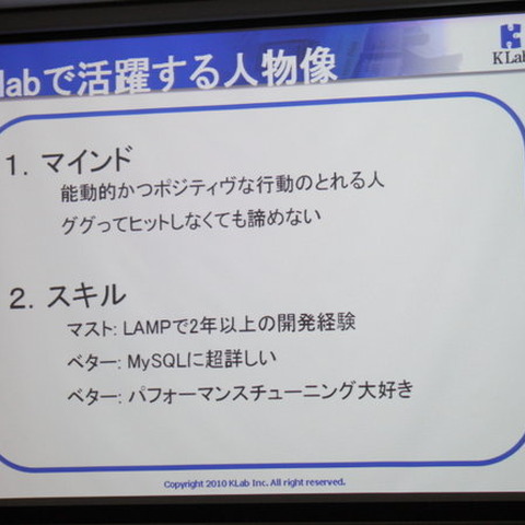 高い技術力には自信アリのKLab・・・Social Top Runners Vol.2(2) 画像