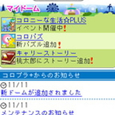 コロプラ、位置ゲー特化型プラットフォーム「コロプラ+」をサードパーティに開放 画像