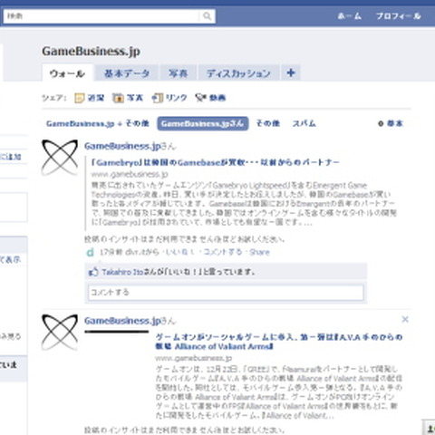 FacebookにGameBusiness.jpのファンページをオープンしました【お知らせ】 画像
