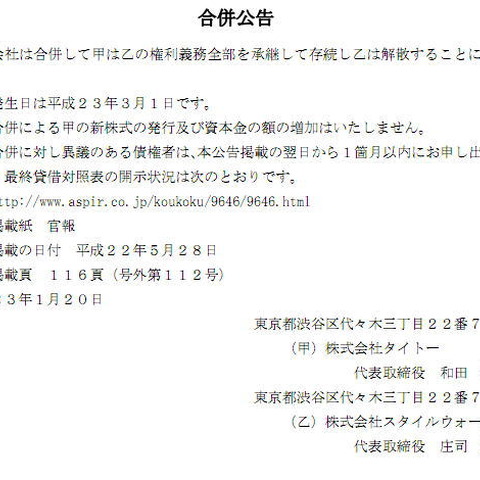 タイトー、スタイルウォーカーを吸収合併・・・グリー向けなどのソーシャルゲーム事業 画像