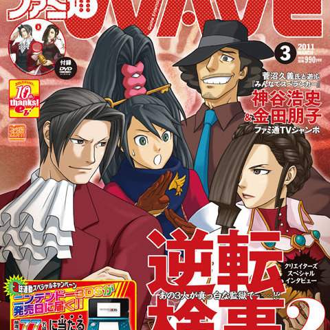 エンターブレイン、「ファミ通WAVE」を3月発売号で休刊に 画像
