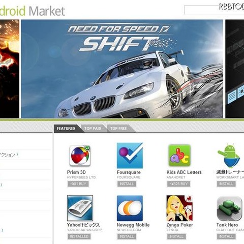 グーグル、ウェブ版のAndroid Marketをオープン 画像