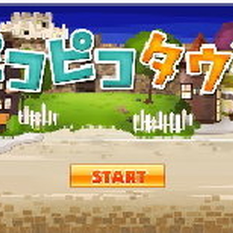 Yahoo!モバゲーに3D仮想空間「ピコピコタウン」がオープン・・・今後はゲームも 画像