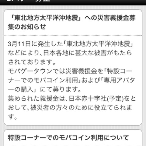 【東日本大地震】国内SNS各社、震災への義援金を募集・・・助け合いの輪、広がる 画像