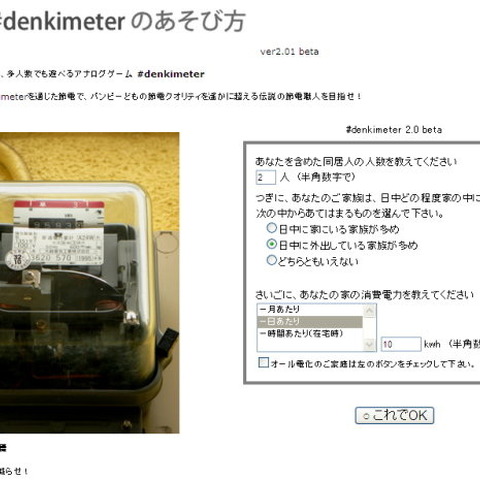 【東日本大地震】電力を節約せよ!ゲーム感覚で節電を遊べる『#denkimeter』登場 画像