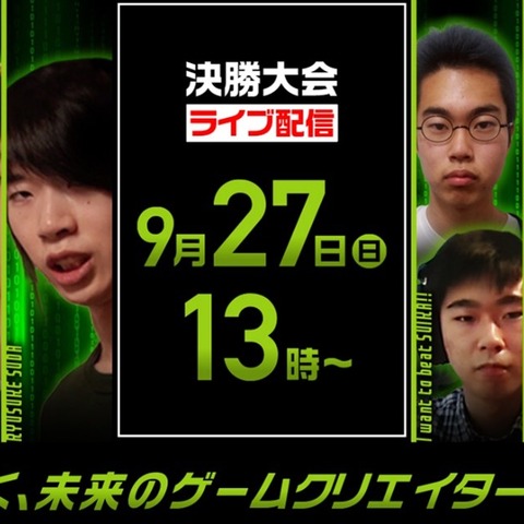 「日本ゲーム大賞2020：U18部門」決勝大会開催概要発表―決勝進出全6作品各種紹介映像も公開 画像