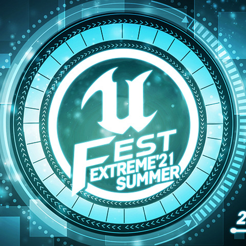 「UNREAL FEST EXTREME 2021 SUMMER」各社講演内容公開―開催中ユーザ参加型企画「アンリアルクエスト」も実施 画像