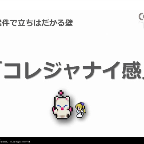 コレジャナイ感を出さないためには?『FF ピクセルリマスター』で語る名作の楽曲アレンジ舞台裏【CEDEC2021】 画像