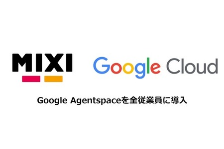 MIXI、生成AIプラットフォーム「Google Agentspace」を全社展開・・・効率化により創造性を追求 画像