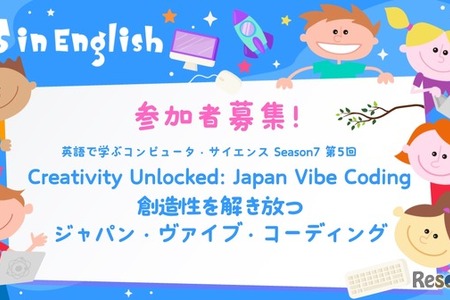 英語×AI×プログラミング「Japan Vibe Coding」7/27 画像