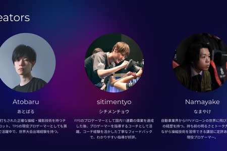世界初のプロゲーマー出身講師によるFPVドローン教育機関が開校…反射神経や操作能力を活かすセカンドキャリアとしてサポート 画像