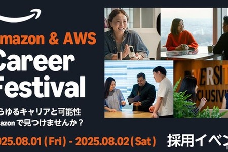 【今の仕事に満足してる？】 あなたの「次」の可能性がここにある。 Amazonジャパン25周年、初の事業部横断 大型採用イベント開催！​ 画像
