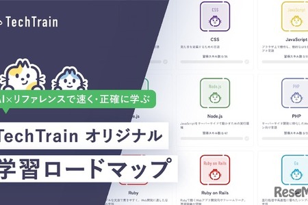 プログラミング独学をAIで効率化「学習ロードマップ」無料公開 画像