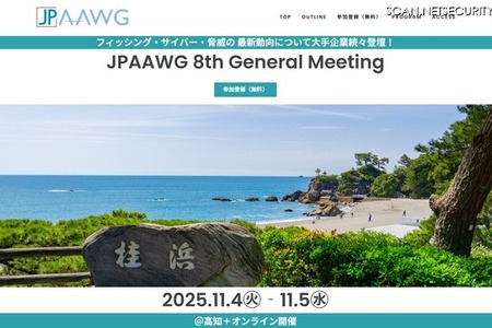 Gmailにメールが届かない問題をGoogle本社の技術責任者が講演ほか―第8回JPAAWG General Meetingを11 / 4・5高知市で開催 画像