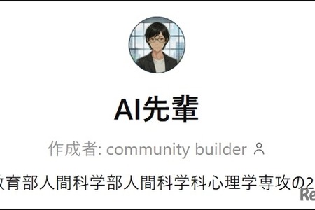 武蔵野大、独自の学修支援「AI先輩」通信教育部に導入 画像