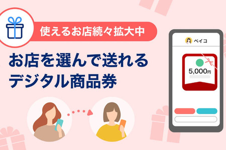 PayPay新機能「PayPayギフト」を提供開始―デジタル商品券を1円単位で贈れる 画像