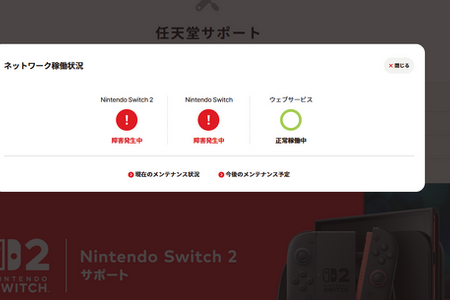 任天堂など複数サービスにネットワーク障害、『エルデンリング ナイトレイン』『FGO』もーAWSの大規模障害か 画像