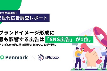 SNS広告がZ世代に最も影響、テレビCMの3倍の効果を実証 画像