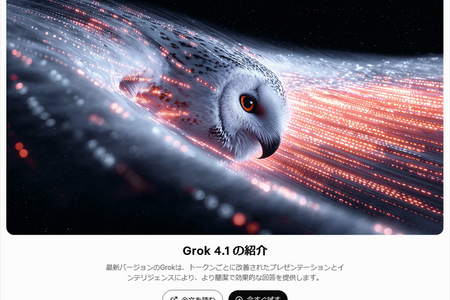 Xの提供するAI「Grok 4.1」がリリース。ゲームのアシスタントとしても使えるかいろいろ聞いてみた 画像