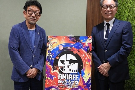 “アニメ大国”日本の課題を打破する新映画祭「ANIAFF」が名古屋で始動。真木太郎・井上伸一郎が目指すアニメーション映画祭の形【インタビュー】 画像
