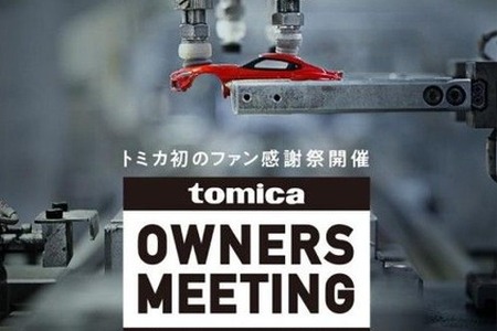 トミカ55周年ファン感謝祭、秋葉原12/5-7 画像
