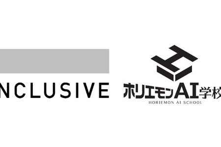 労働力不足解決へ新たな取り組み　INCLUSIVEとホリエモンAI学校が協業 画像