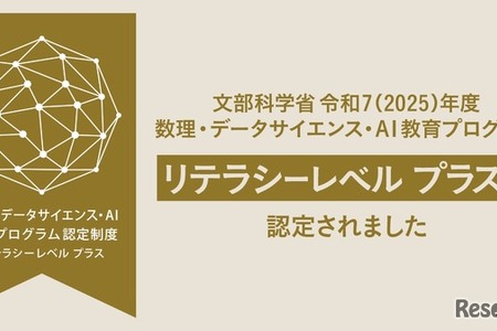 デジハリ大、文科省のAI教育「MDASH」認定…ChatGPT Plus無償提供も 画像