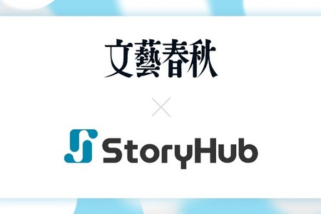 月間500本超の記事配信メディア「文春オンライン」、AI活用で業務効率化と投資対効果2-3倍を達成 画像