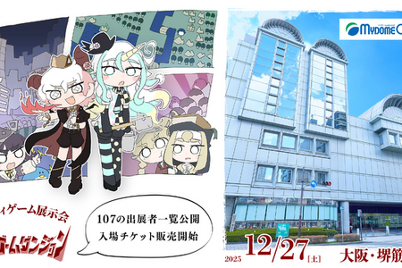 関西圏で初開催、「大阪ゲームダンジョン」は18歳以下入場無料に！「若い方にもインディゲームの世界に触れてほしい」 画像