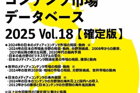 2024年日本のコンテンツ市場は過去最大の15兆円突破、アニメ海外売上が2.2兆円と牽引――ヒューマンメディア調査 画像