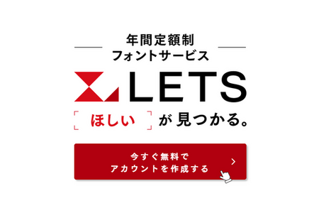 多くのゲームに影響与えるフォント問題に改善の兆し？「フォントワークス LETS」ゲーム組込オプションの終了が一時撤回、2026年3月31日まで延長に 画像
