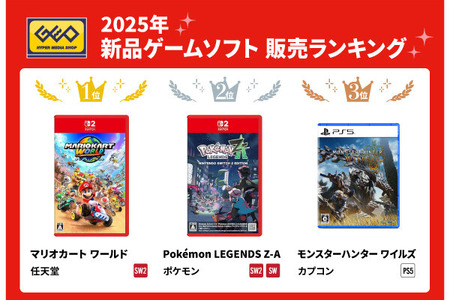 ゲオ「2025年 販売ランキング」！新品では『マリオカートワールド』などスイッチ2関連が好調、中古は“6年連続1位”がついに陥落 画像