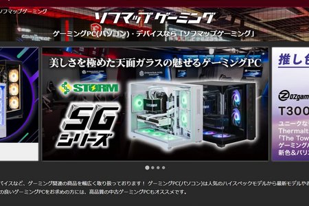 ゲーミングPC品薄加速、中古さえも…ソフマップゲーミング公式Xが「売ってください」と直球投稿 画像