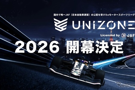 日本唯一JAF公認のeモータースポーツ「UNIZONE 2026」、リーグスケジュールと参戦チーム発表…3月開幕 画像